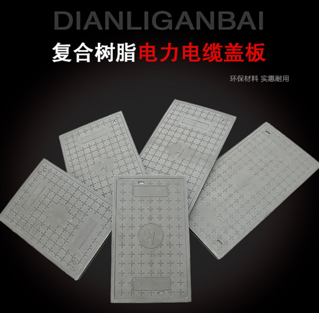 莒县树脂复合电力盖板展示